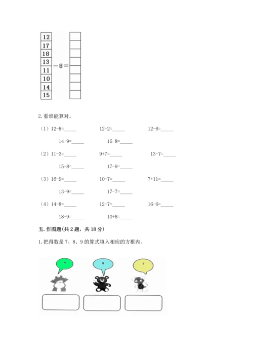 人教版一年级下册数学期中测试卷（实用）word版.docx