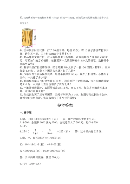 六年级小升初数学解决问题50道（满分必刷）.docx