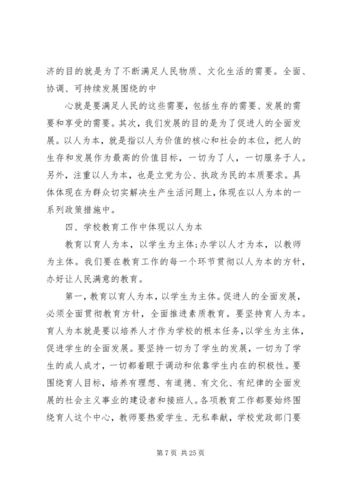 学校党课讲稿20XX年范文5篇.docx