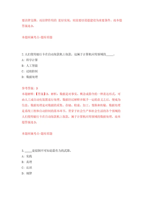 广东中山市委党校第六期招考聘用高层次人才9人自我检测模拟卷含答案解析第3次