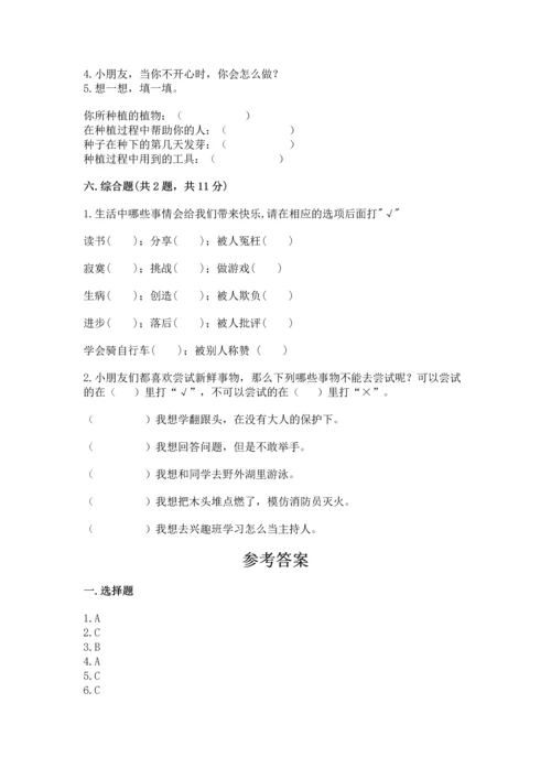 小学二年级下册道德与法治期中测试卷含答案【满分必刷】.docx