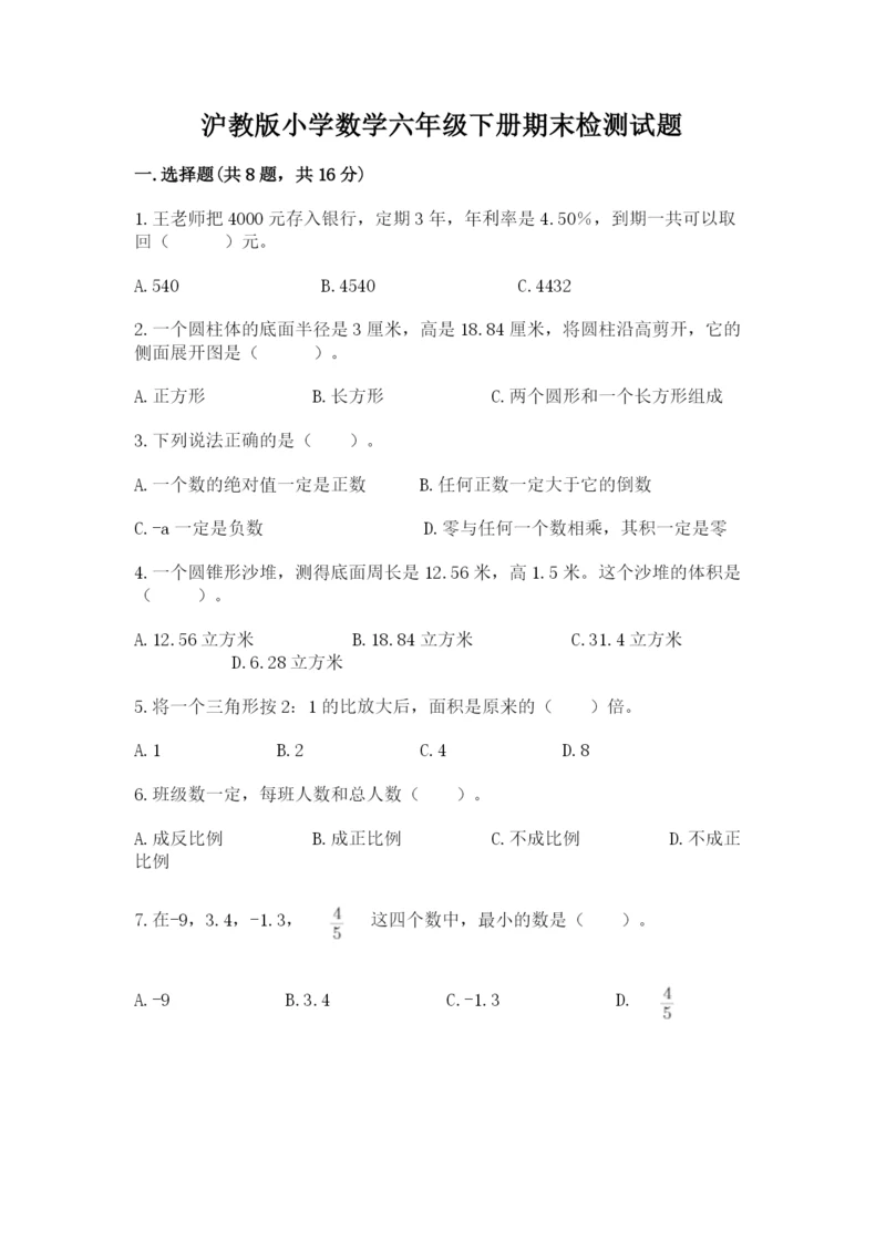 沪教版小学数学六年级下册期末检测试题含答案（培优b卷）.docx