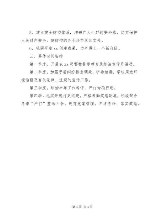 社区综治的年度工作计划.docx