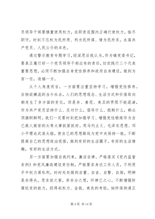 观看警示教育片心得体会【多篇】.docx