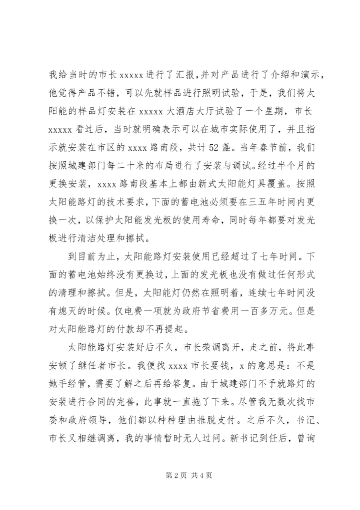 民事起诉书范例.docx