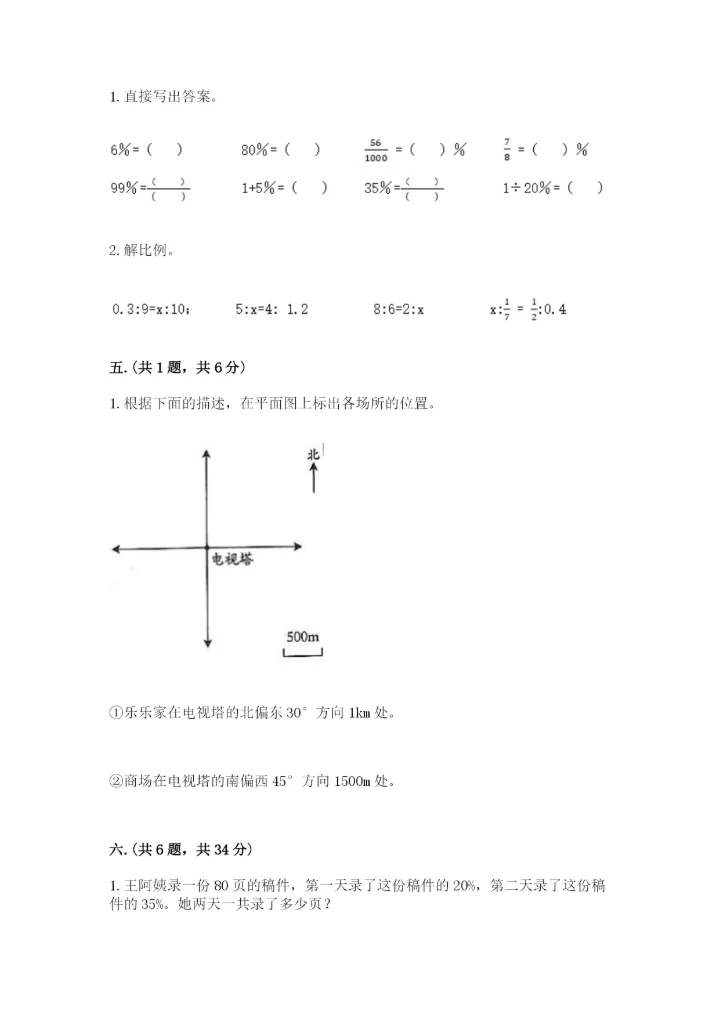 天津小升初数学真题试卷（名师推荐）.docx