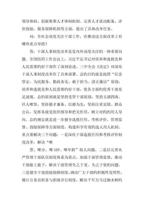 党的建设新版制度改革实施专题方案.docx