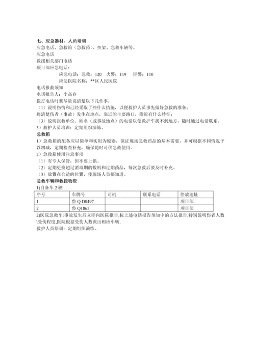 冬季施工突发事故应急救援预案(2011年).docx