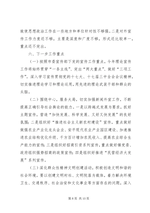 乡镇思想文化工作总结范文.docx