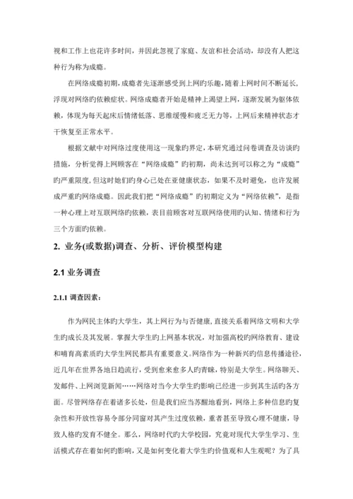 大学生网络依赖行为研究分析.docx