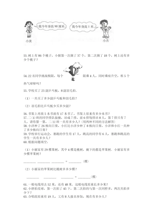 小学二年级上册数学应用题100道附答案（达标题）.docx