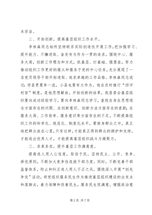 学习李林森同志先进事迹心得体会郑学涛 (2).docx