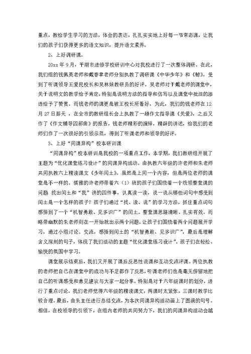 高段语文教研组工作总结