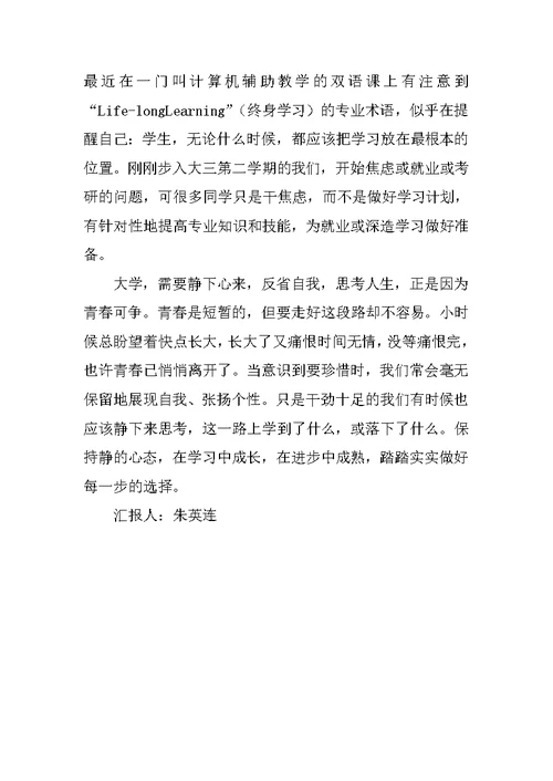 思想汇报——善于学习，不断进步