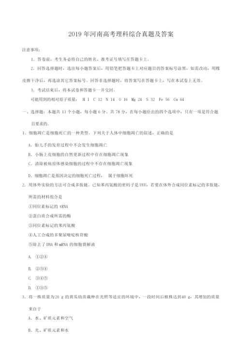 2019年河南高考理科综合真题及答案7.docx