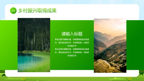 卡通插画振兴乡村项目策划PPT模板