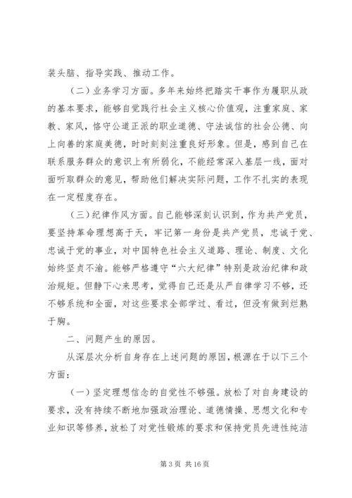 学习毛丰美专题组织生活会发言提纲.docx