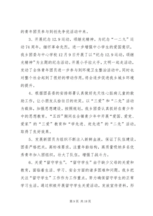 乡镇团委终总结.docx