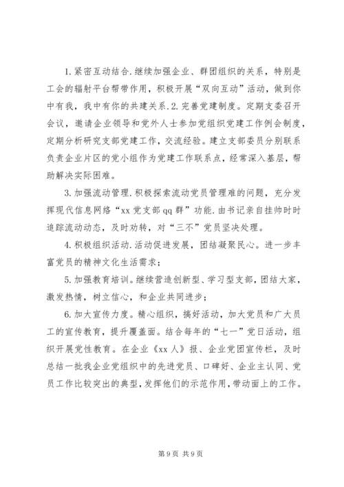 企业党支部党建总结报告.docx