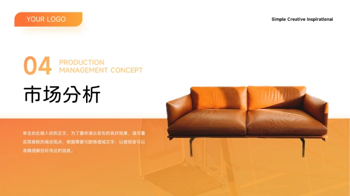 家居橙色渐变公司宣传画册PPT模板