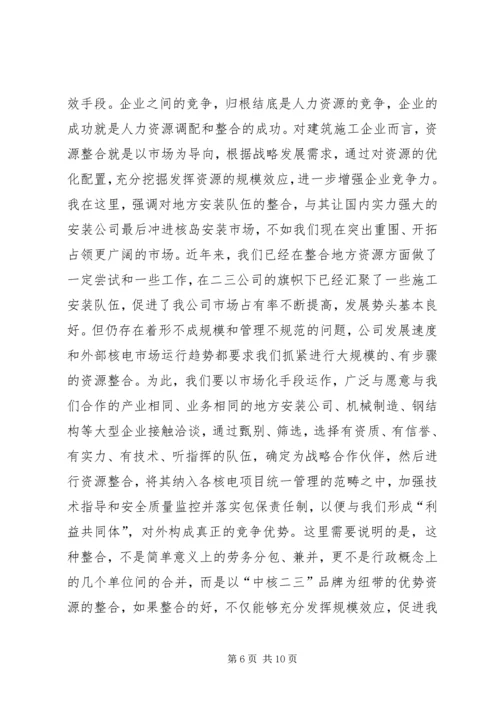 人力资源业务工作会议上的致辞.docx