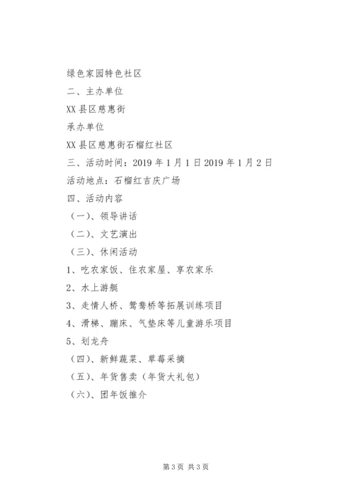 街道元旦活动方案.docx