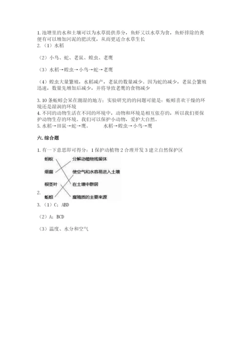 教科版科学五年级下册第一单元《生物与环境》测试卷（名师系列）.docx