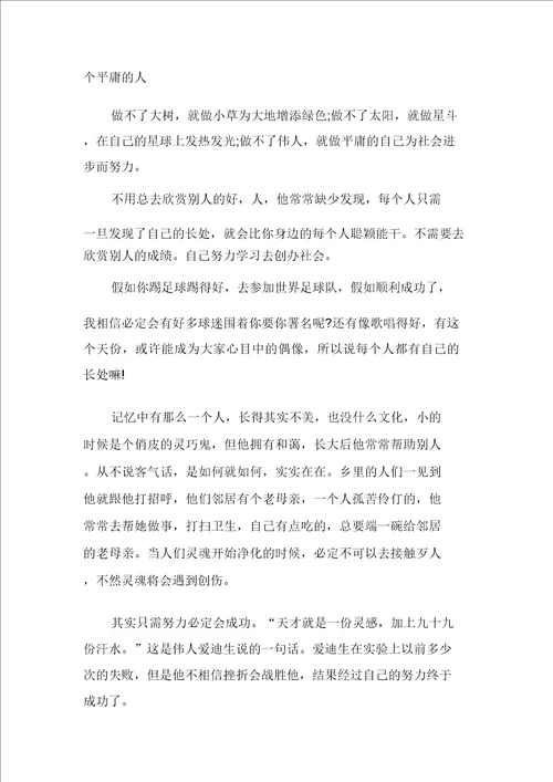 高三欣赏的作文600字多篇
