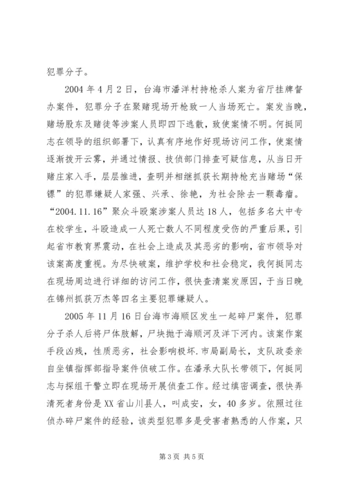 公安系统申报个人三等功事迹材料 (6).docx