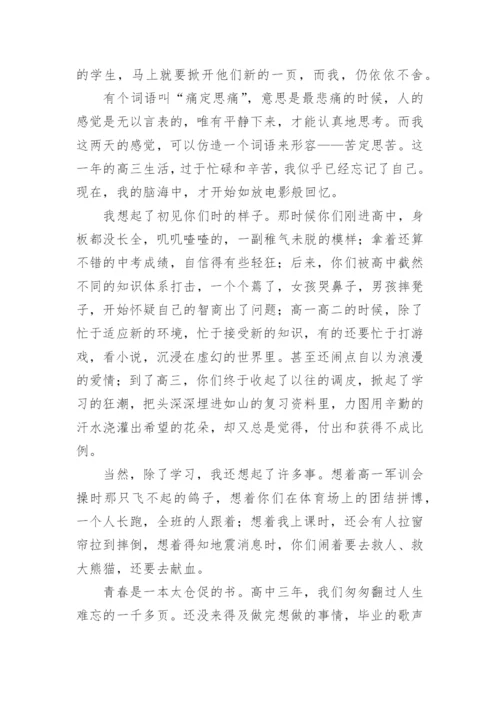 高三毕业典礼老师发言稿.docx