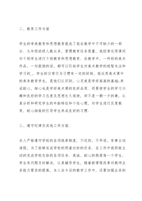 初二美术老师心得总结.docx