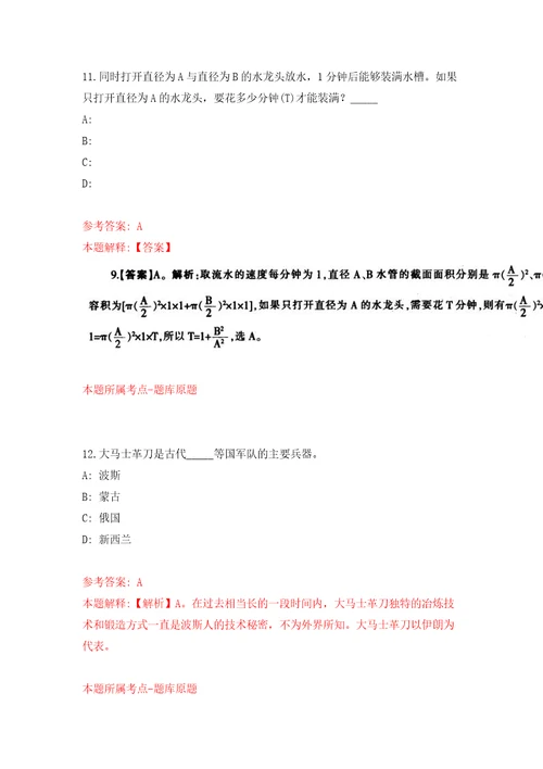 2022安徽亳州学院高层次人才招考聘用自我检测模拟卷含答案解析第7版