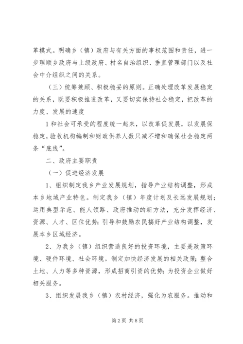 镇机构改革实施方案 (2).docx
