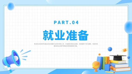 蓝色简约风就业指导考研培训课件