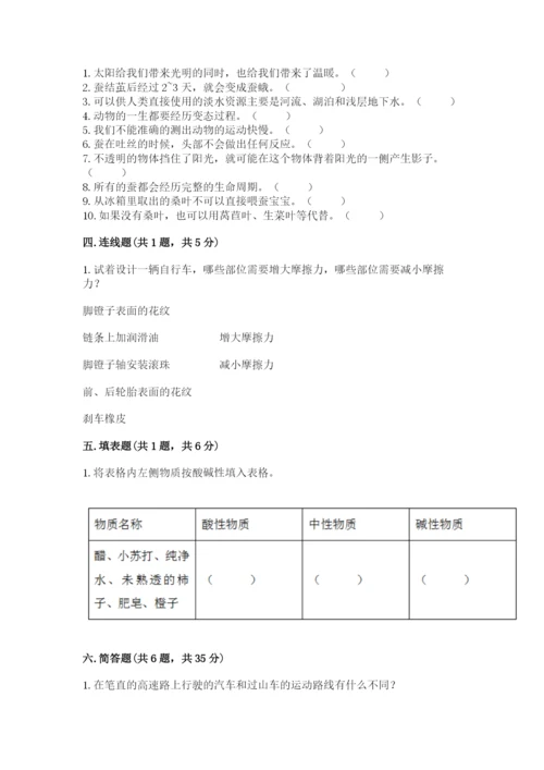 教科版小学科学三年级下册 期末测试卷（达标题）.docx