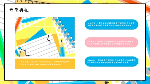 学校开学典礼庆典报告通用PPT模板