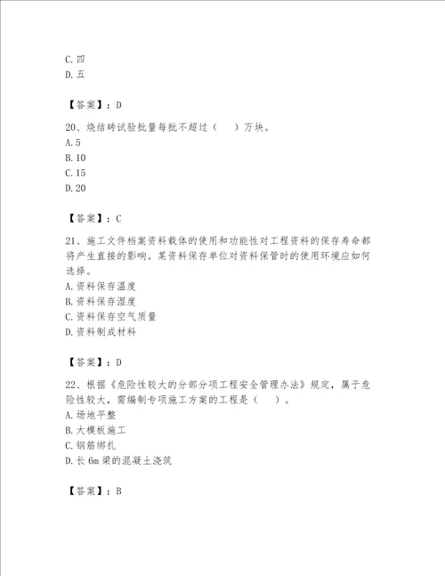 2023年资料员资料员专业管理实务题库达标题