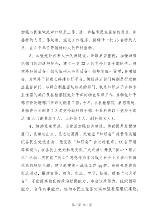 县委统战部工作报告材料.docx