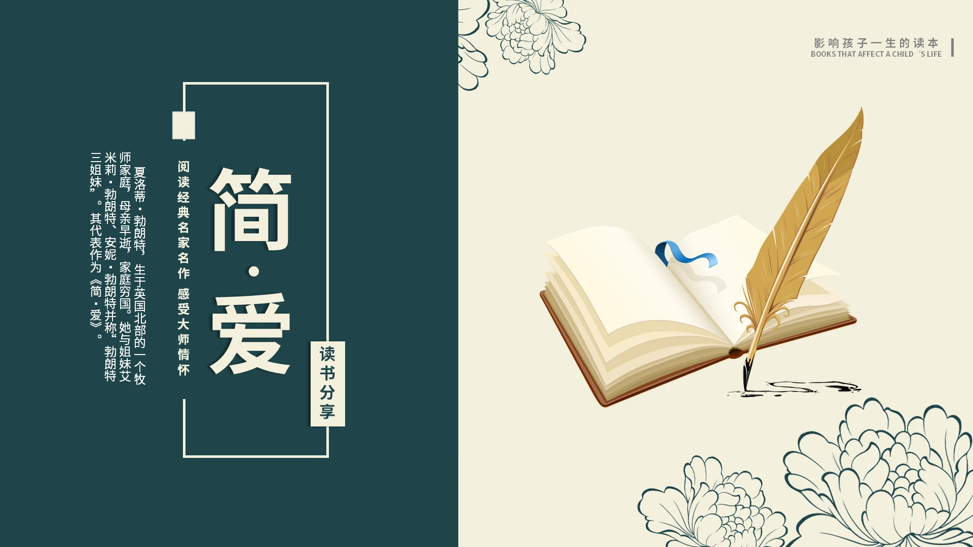 绿色复古简约读书分享简爱PPT模板宣传PPT动态PPT