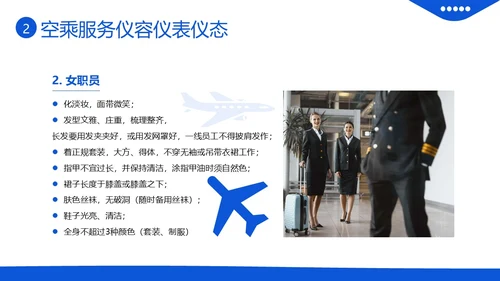 空乘服务礼仪空姐服务礼仪航天公司培训PPT课件服务礼仪培训