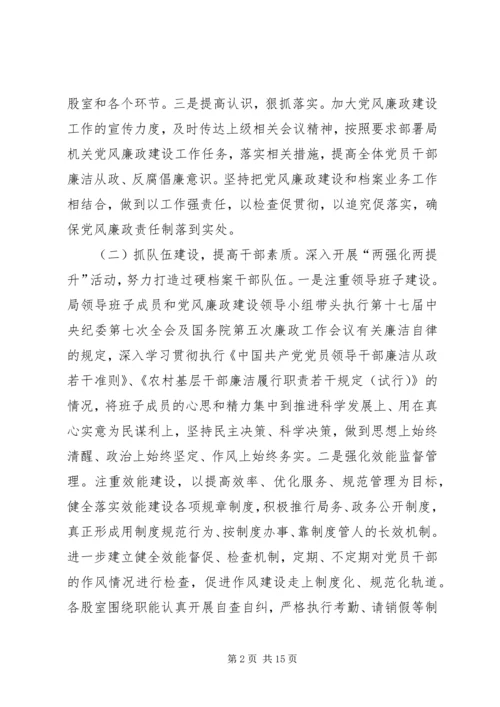 档案局上半年党风廉政建设责任制落实情况的报告 (2).docx