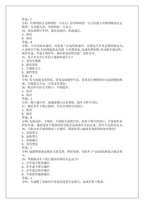 塔城科四摩托车考试
