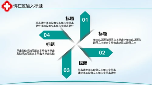 清新简约医院医疗单位ppt动态模板
