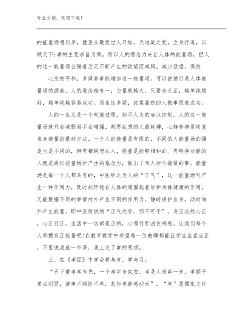 最新新教师培训感想心得体会范文范文24篇文档汇编.docx