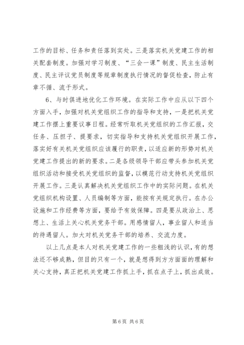 机关党建工作调研文章.docx
