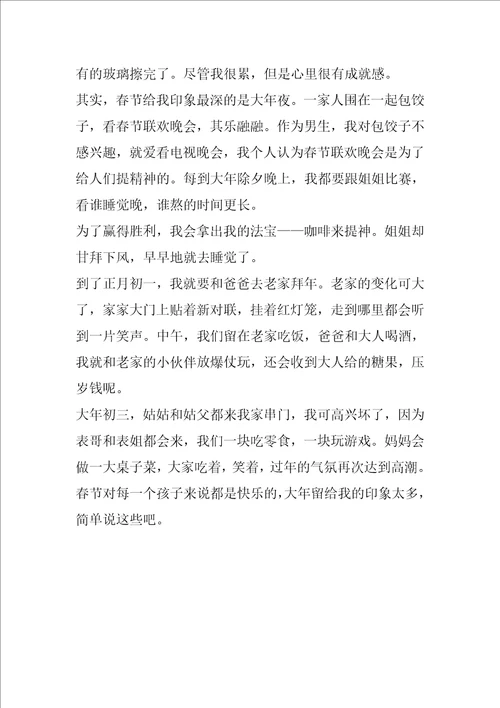 春节印象五年级作文