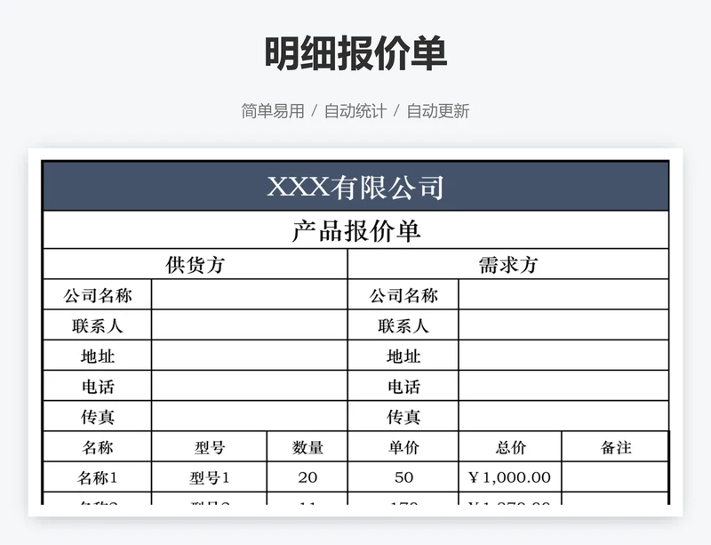 明细报价单