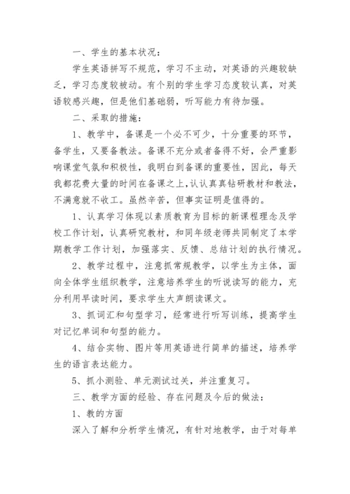 2023-2024英语教师年度工作总结.docx