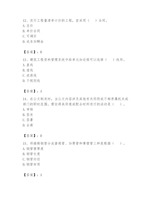 资料员之资料员基础知识题库含完整答案（历年真题）.docx