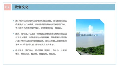 澳门文旅宣传澳门旅行旅游通用PPT模板